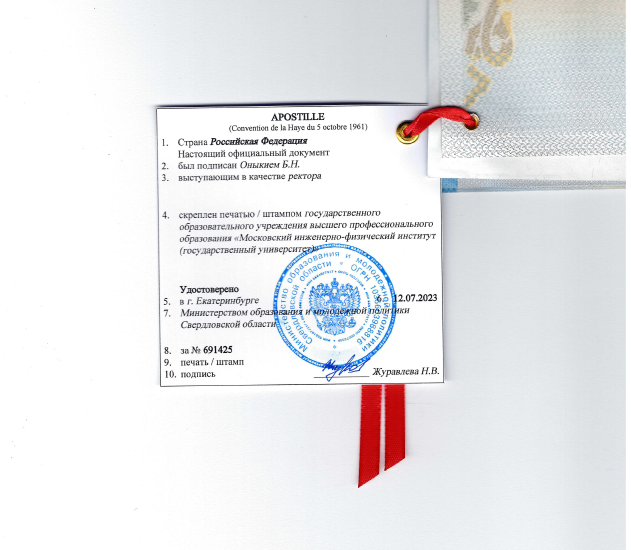Акция! Скидка на апостилирование дипломов/аттестатов!
